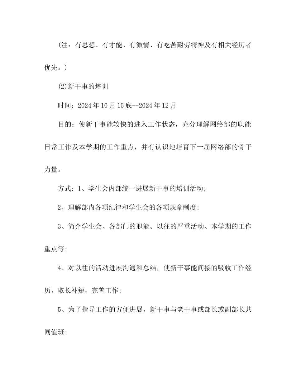 学生会网络部工作参考计划范文_第2页