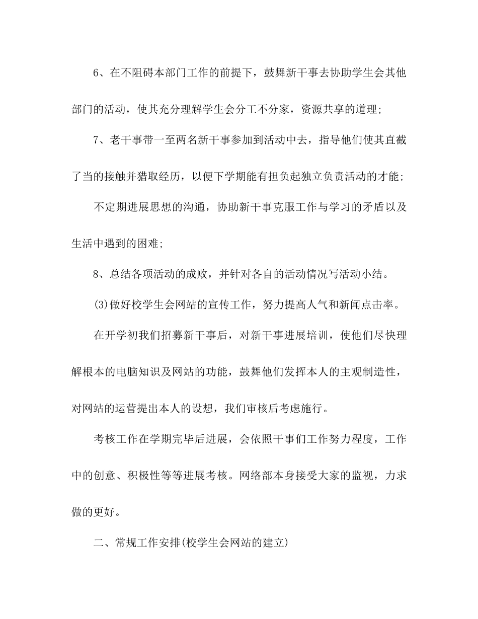 学生会网络部工作参考计划范文_第3页