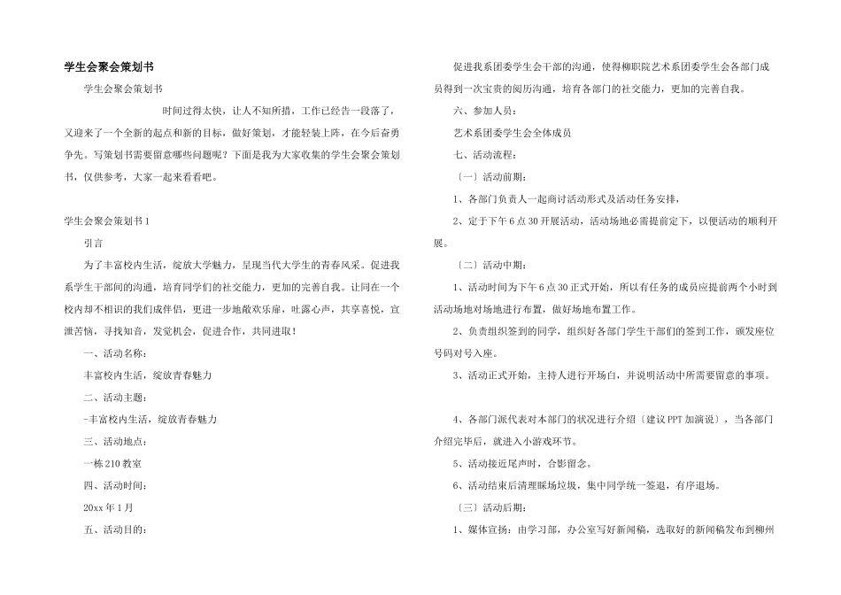 学生会聚会策划书_第1页