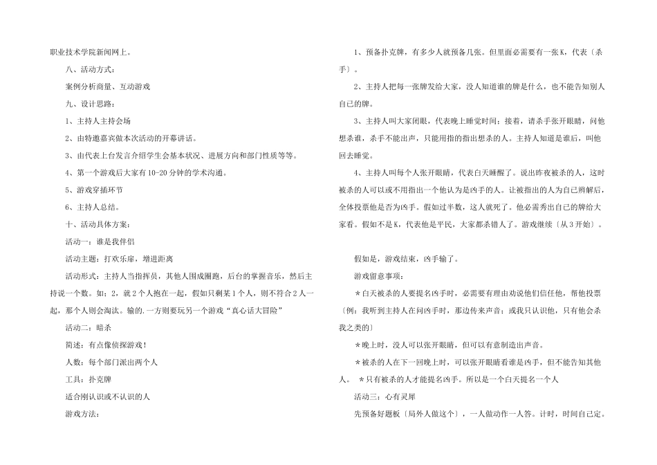 学生会聚会策划书_第2页