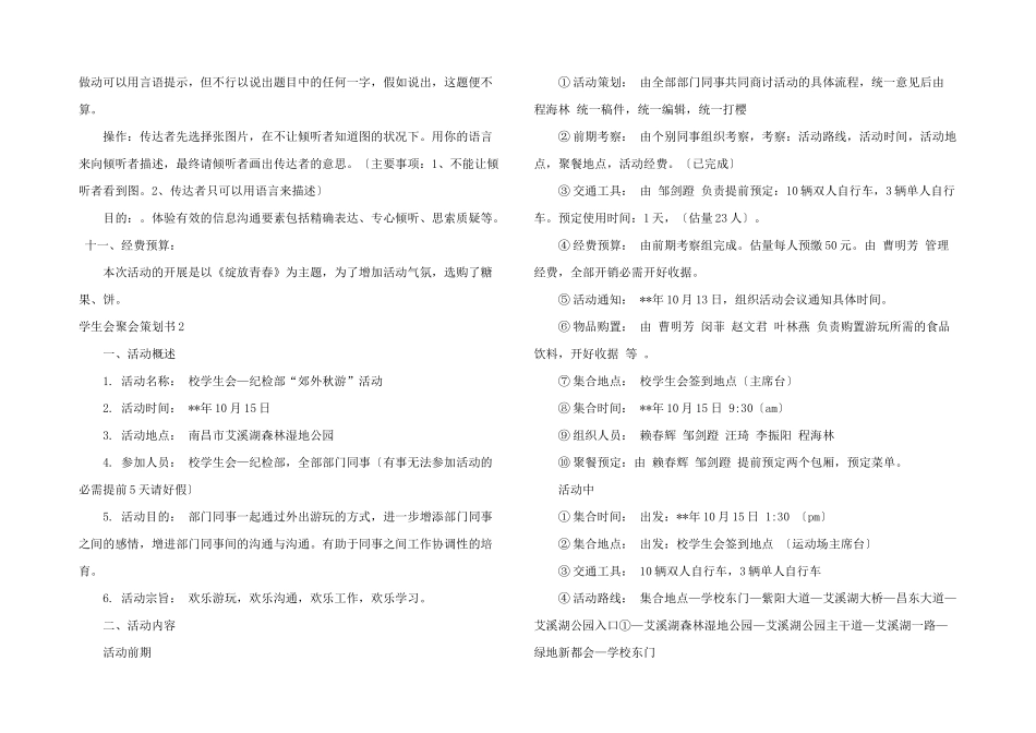 学生会聚会策划书_第3页