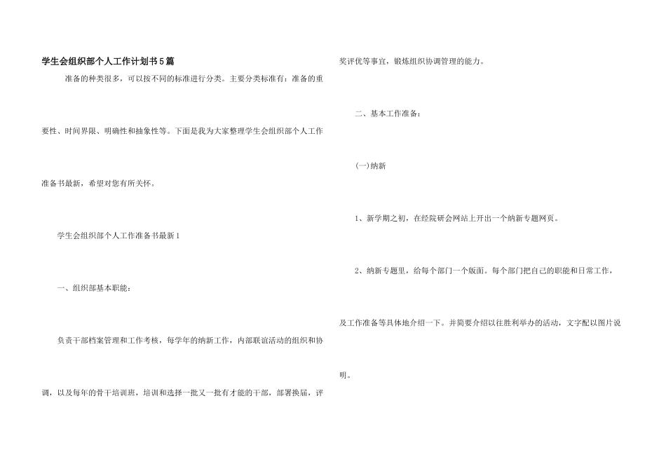 学生会组织部个人工作计划书5篇_第1页