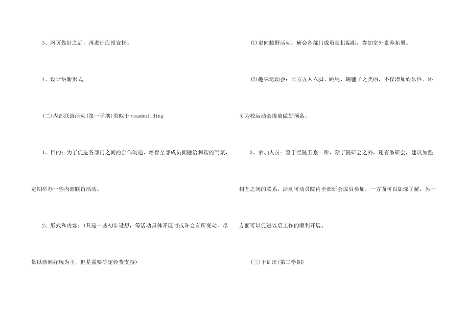 学生会组织部个人工作计划书5篇_第2页