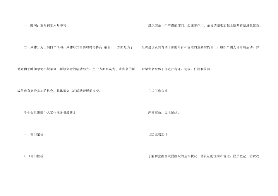 学生会组织部个人工作计划书5篇_第3页