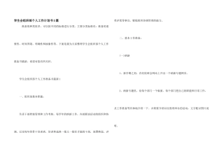 学生会组织部个人工作计划书5篇