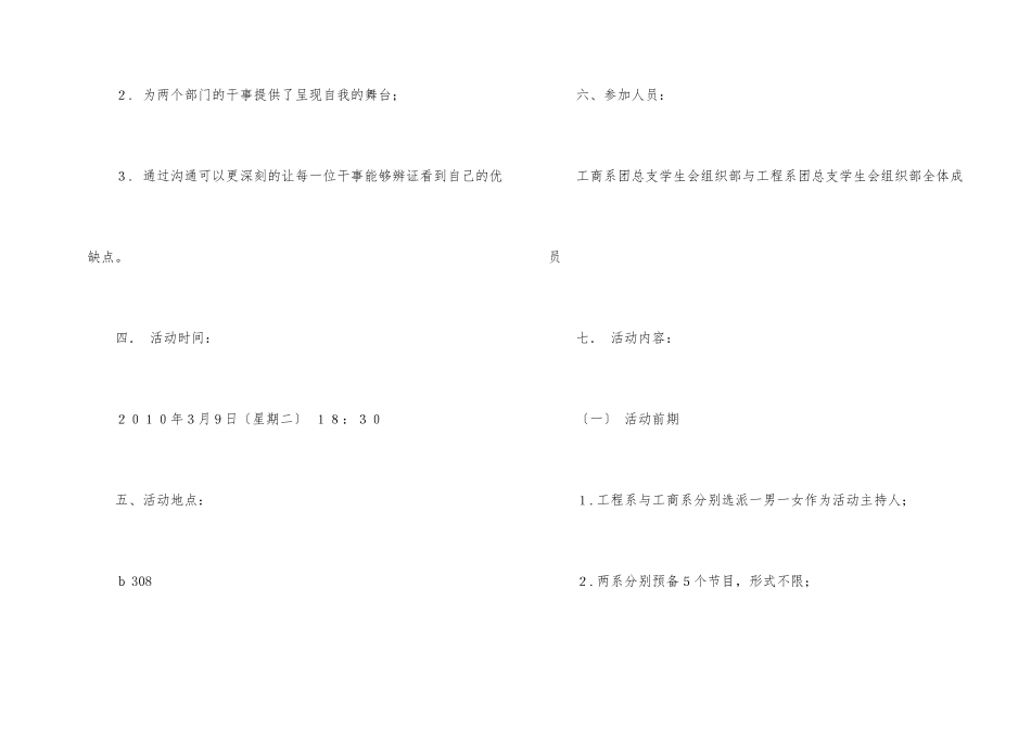 学生会联谊活动策划_第2页
