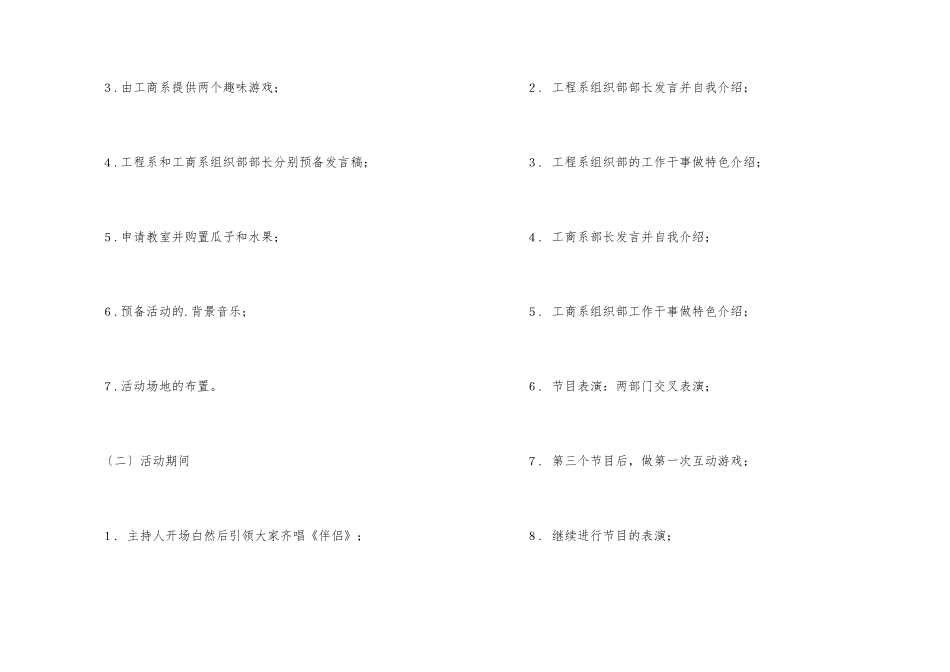 学生会联谊活动策划_第3页