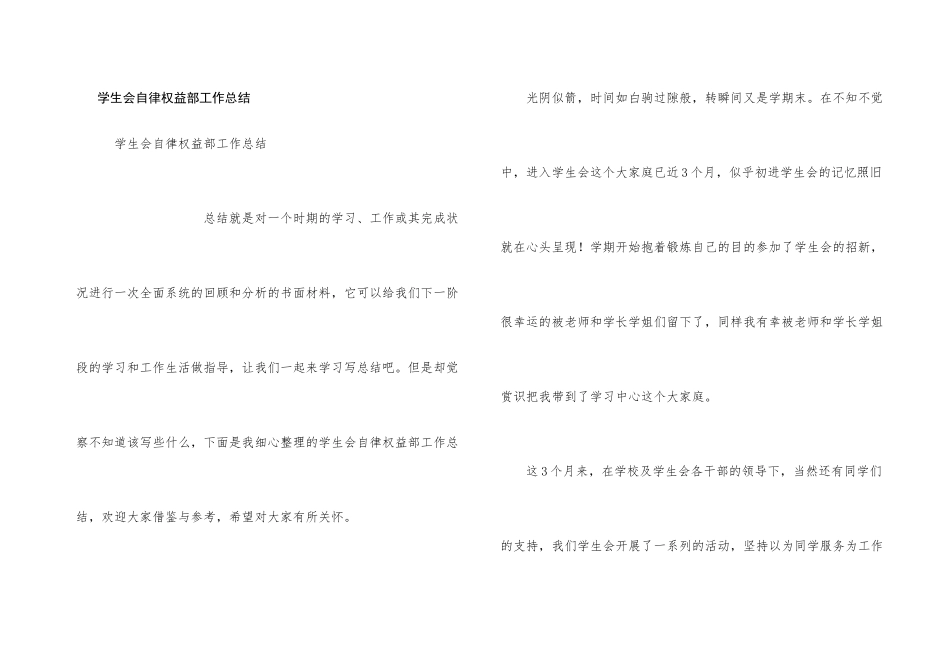 学生会自律权益部工作总结_第1页