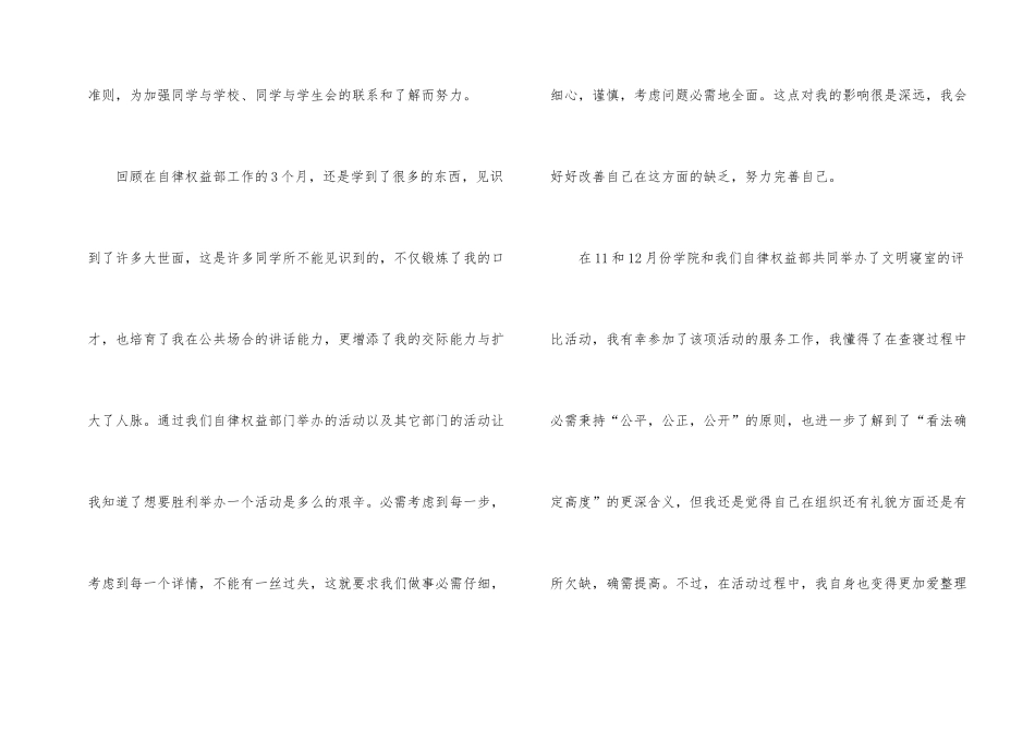 学生会自律权益部工作总结_第2页