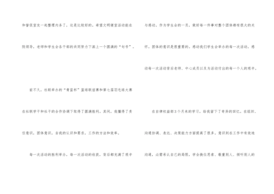 学生会自律权益部工作总结_第3页