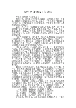 学生会自律部工作总结