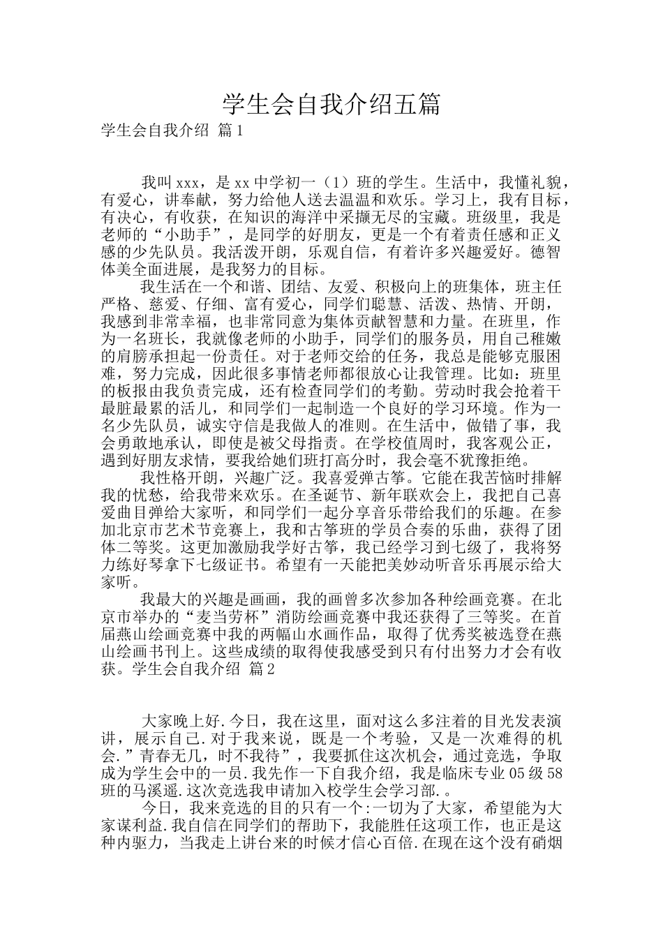 学生会自我介绍五篇_第1页