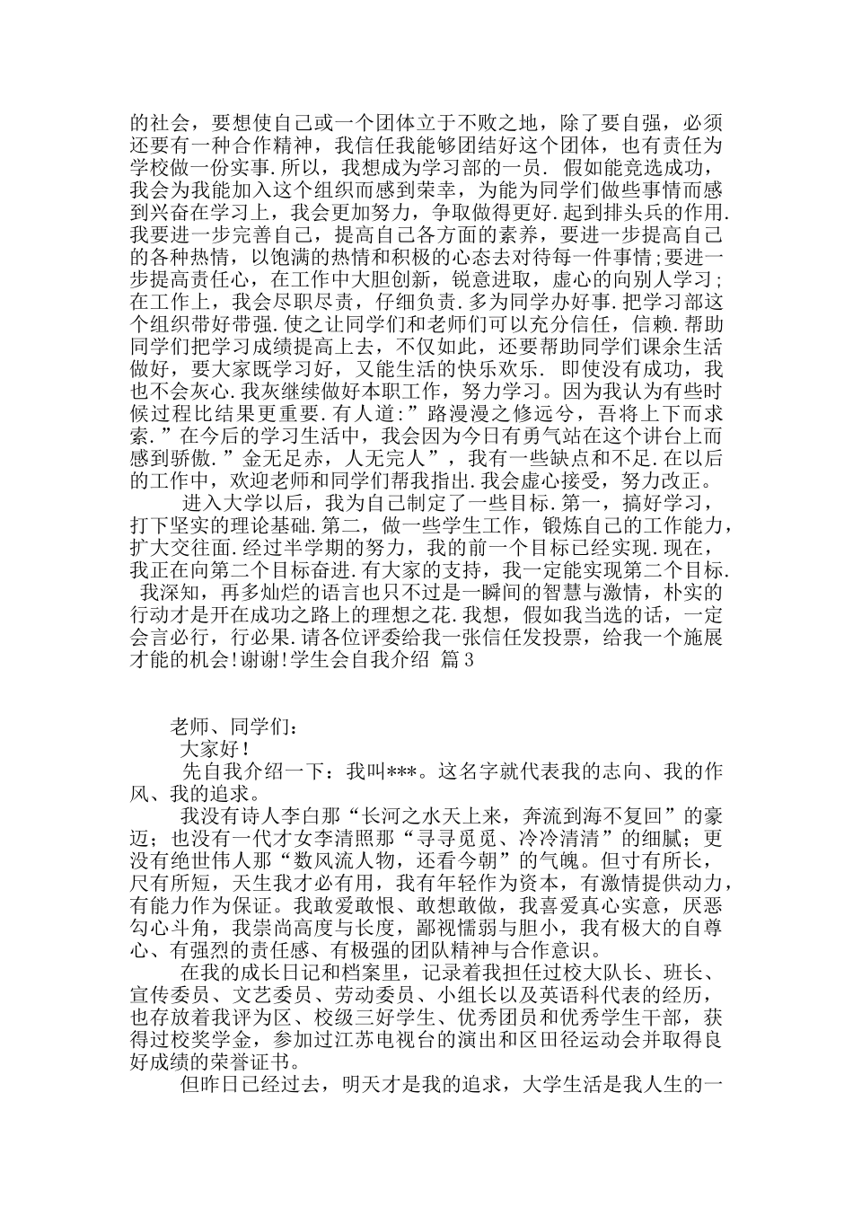 学生会自我介绍五篇_第2页