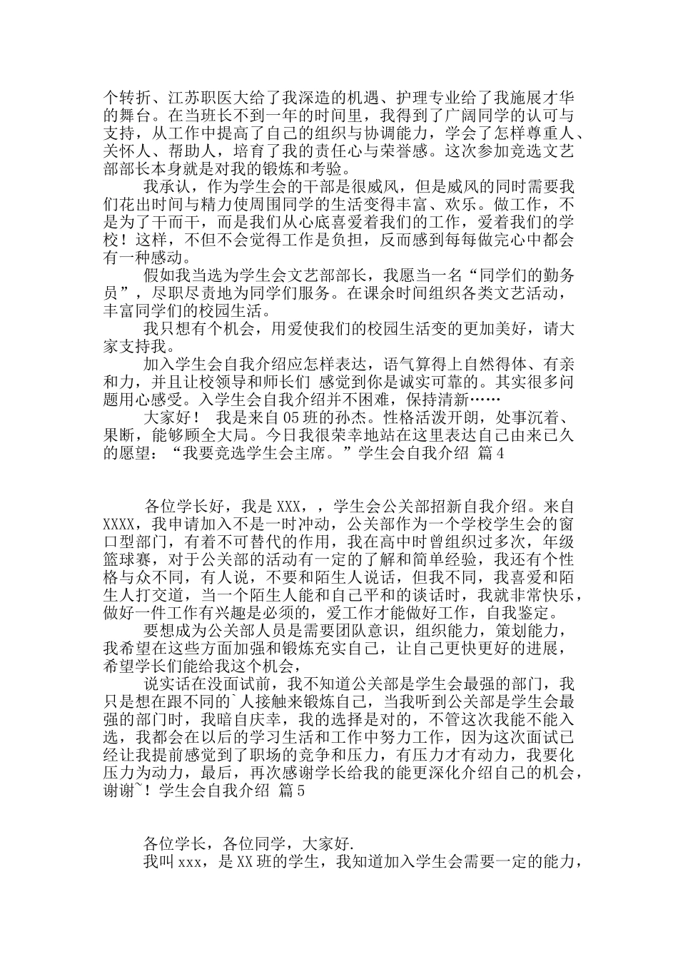 学生会自我介绍五篇_第3页