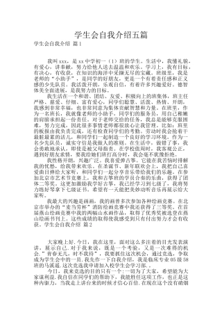 学生会自我介绍五篇