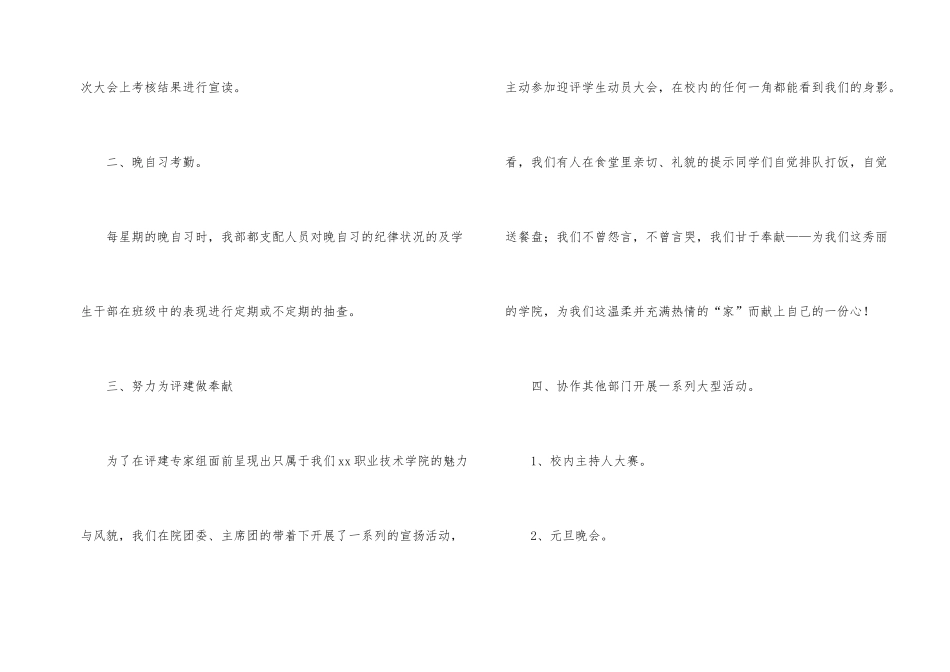 学生会自律部的年度工作总结_第2页