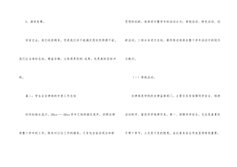 学生会自律部的年度工作总结_第3页