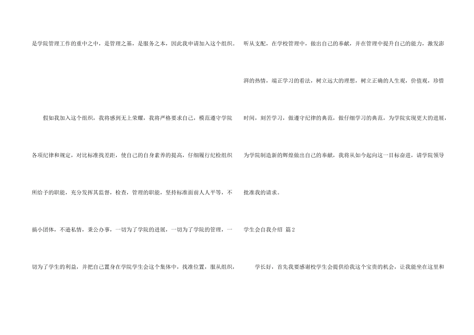 学生会自我介绍合集六篇_第2页