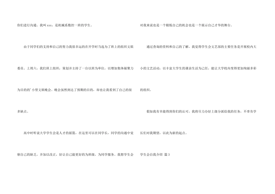 学生会自我介绍合集六篇_第3页