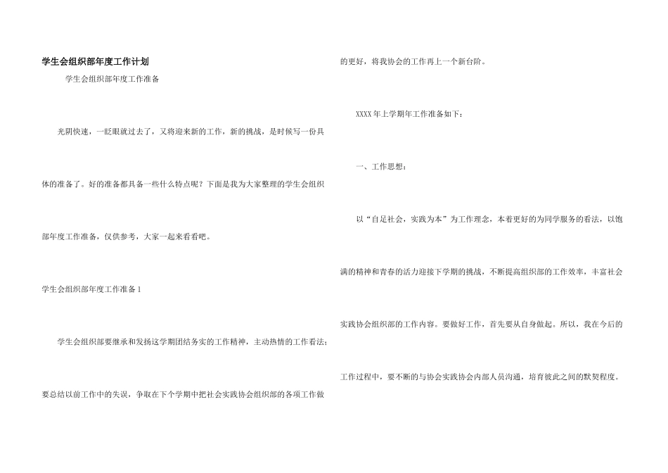 学生会组织部年度工作计划_第1页
