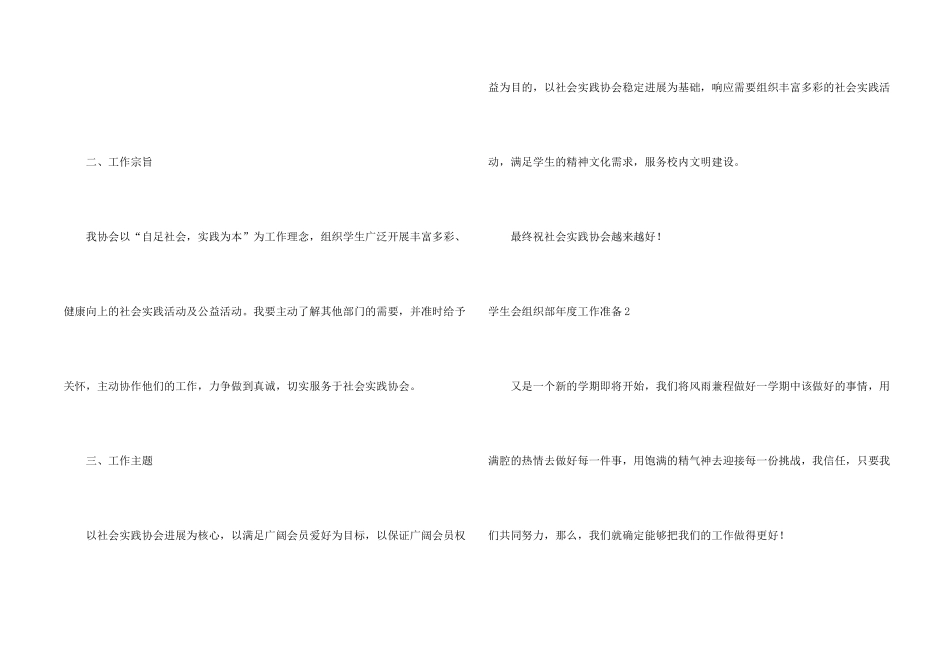 学生会组织部年度工作计划_第2页