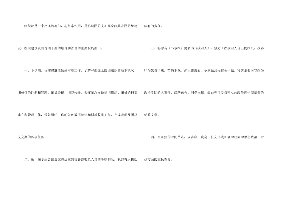 学生会组织部年度工作计划_第3页