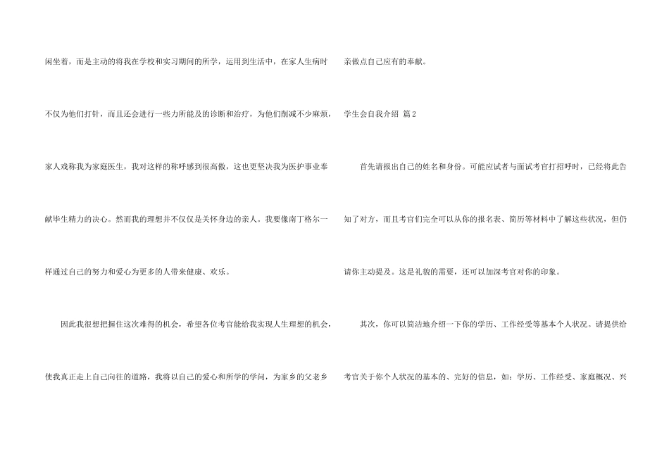学生会自我介绍模板锦集9篇_第2页