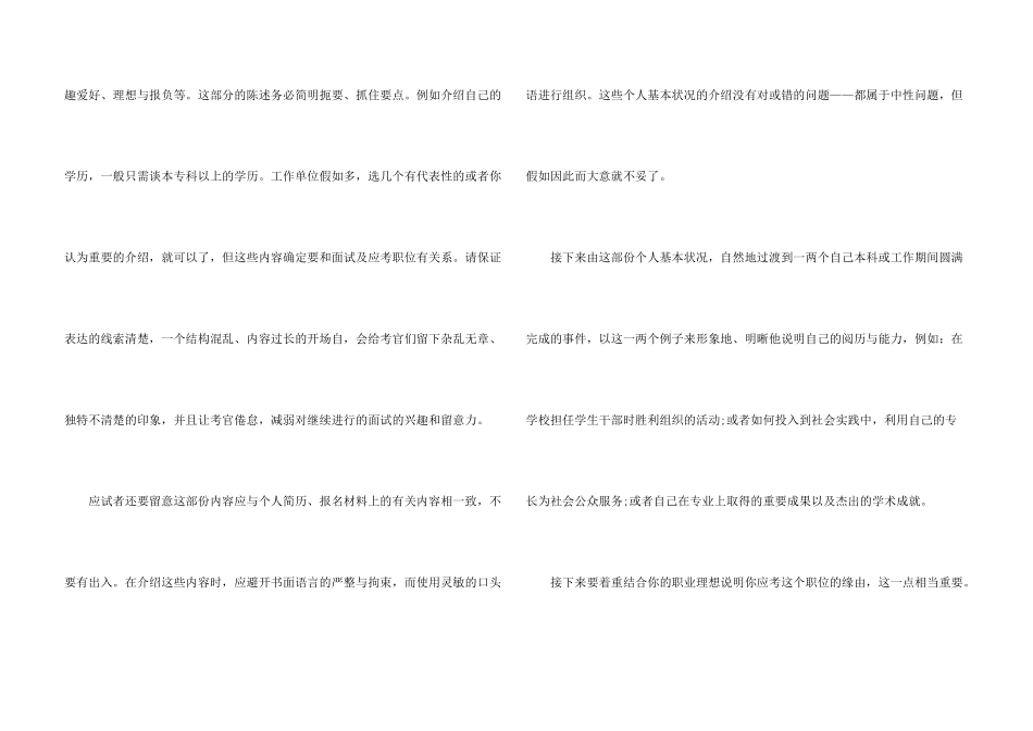 学生会自我介绍模板锦集9篇_第3页