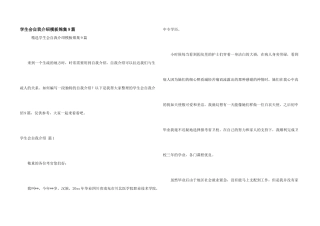 学生会自我介绍模板锦集9篇