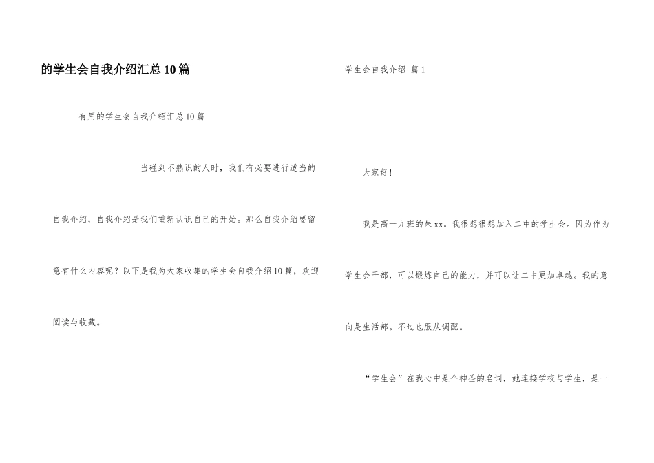 学生会自我介绍汇总10篇_第1页