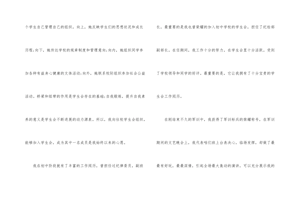 学生会自我介绍汇总10篇_第2页