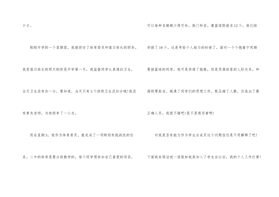 学生会自我介绍汇总10篇_第3页