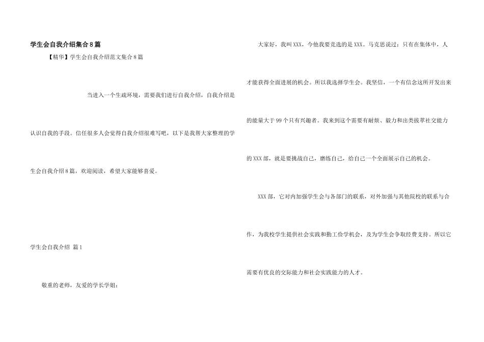 学生会自我介绍集合8篇_第1页