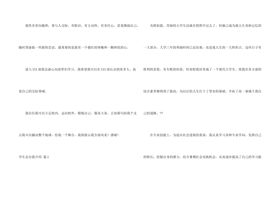 学生会自我介绍集合8篇_第2页
