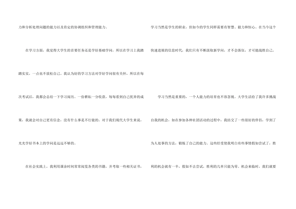 学生会自我介绍集合8篇_第3页