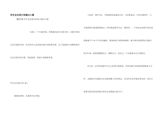 学生会自我介绍集合8篇