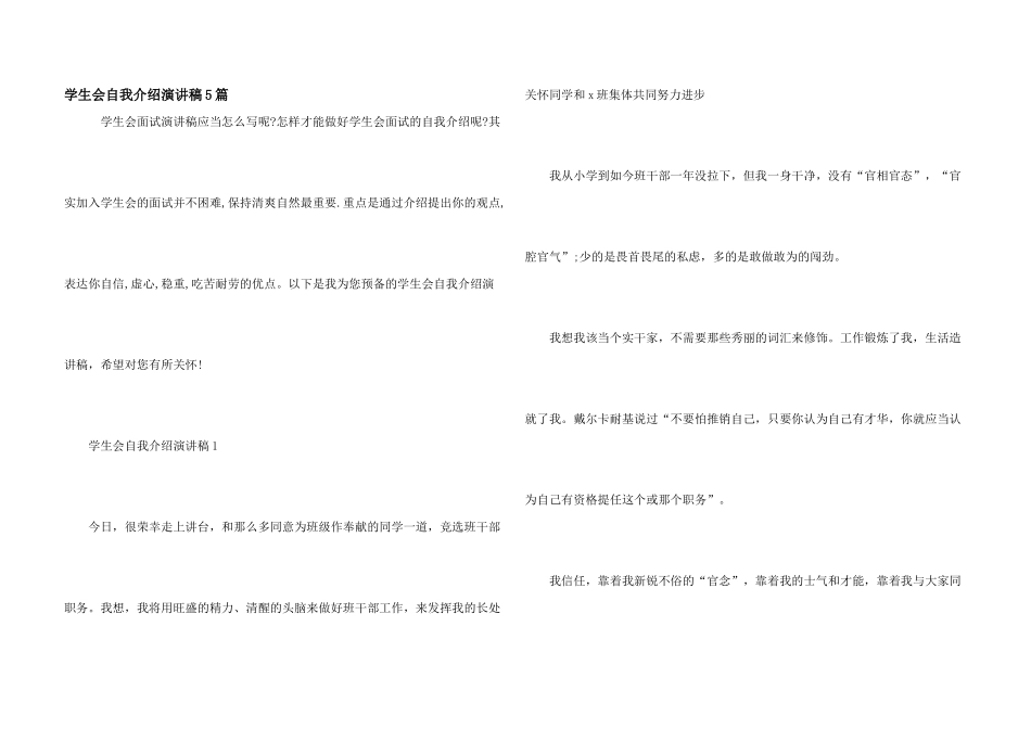 学生会自我介绍演讲稿5篇_第1页