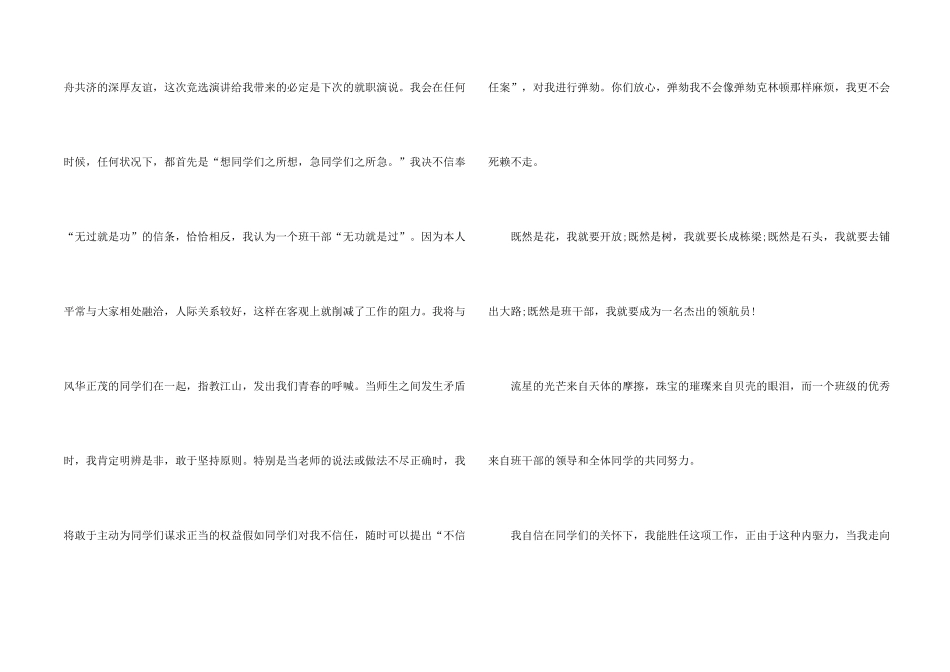 学生会自我介绍演讲稿5篇_第2页