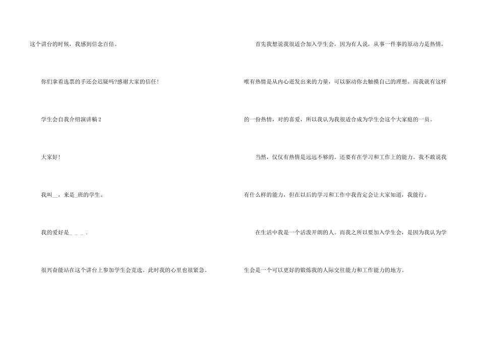 学生会自我介绍演讲稿5篇_第3页