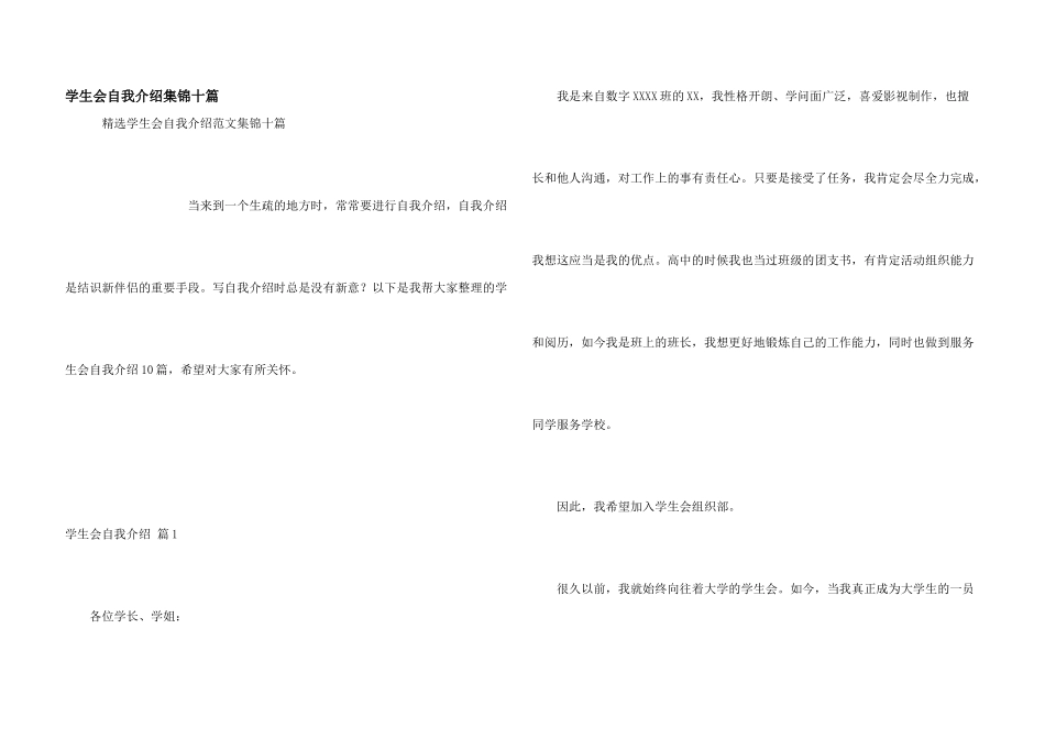 学生会自我介绍集锦十篇_第1页
