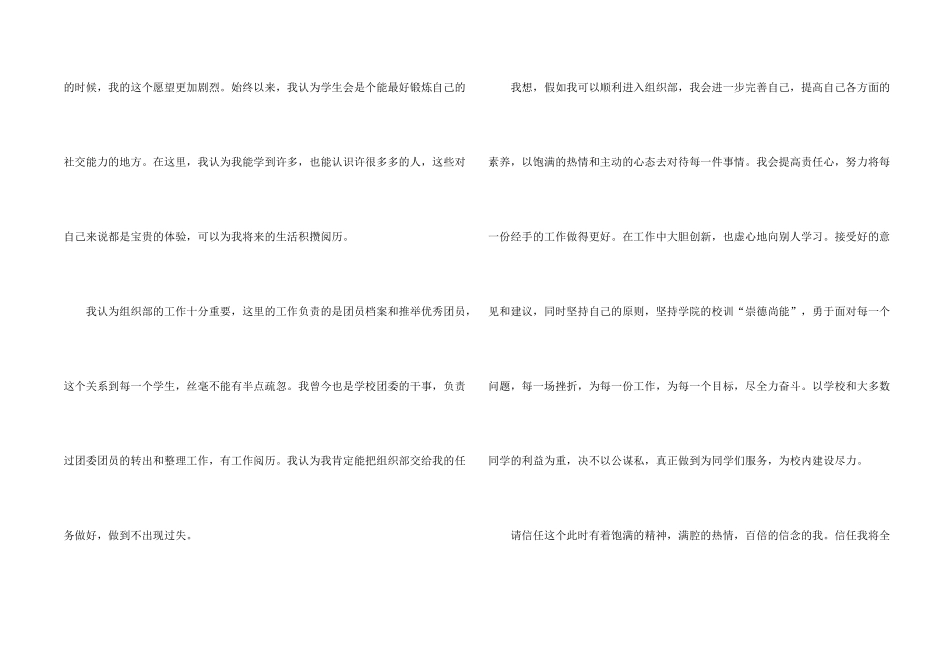 学生会自我介绍集锦十篇_第2页