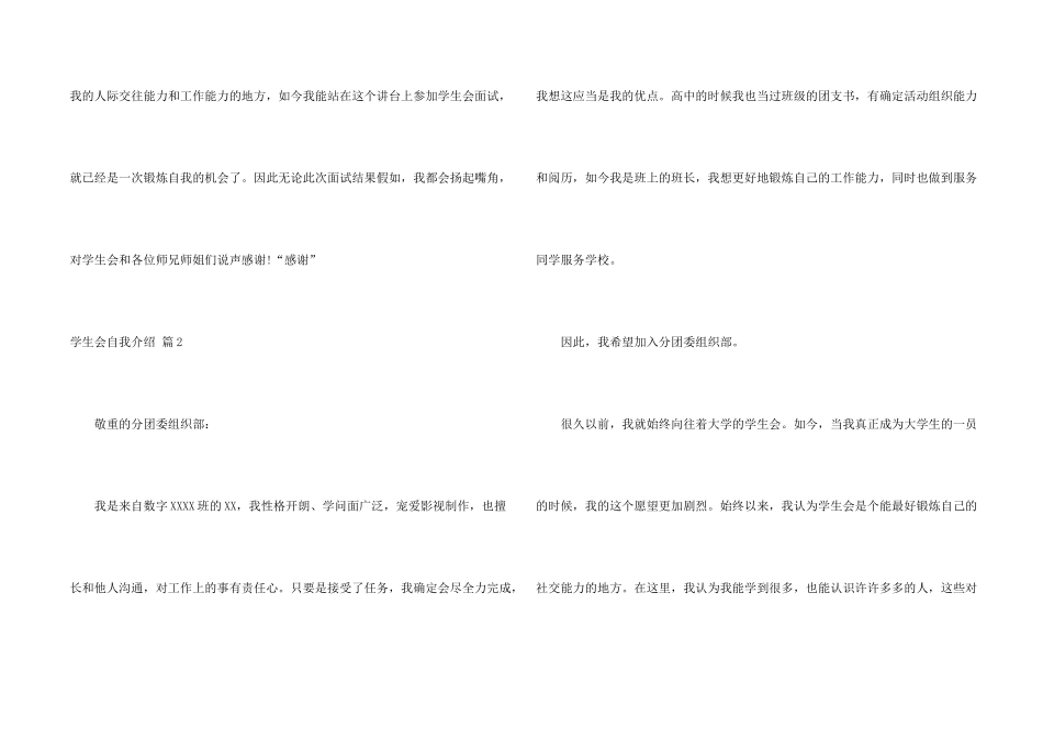 学生会自我介绍锦集九篇_第2页