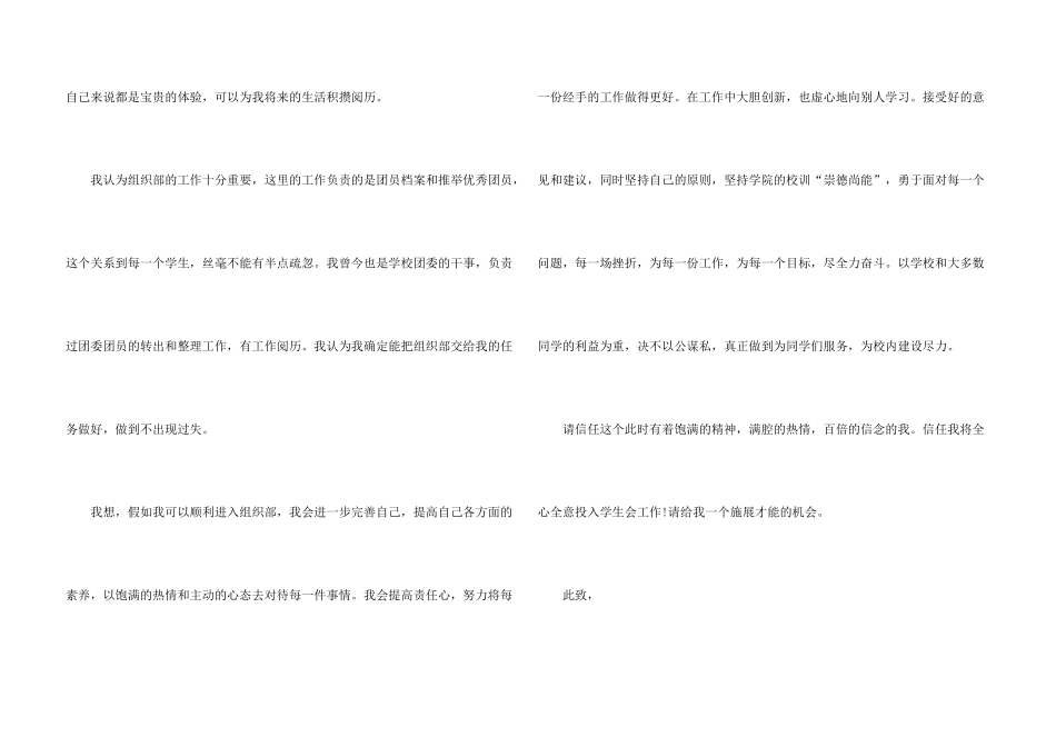 学生会自我介绍锦集九篇_第3页