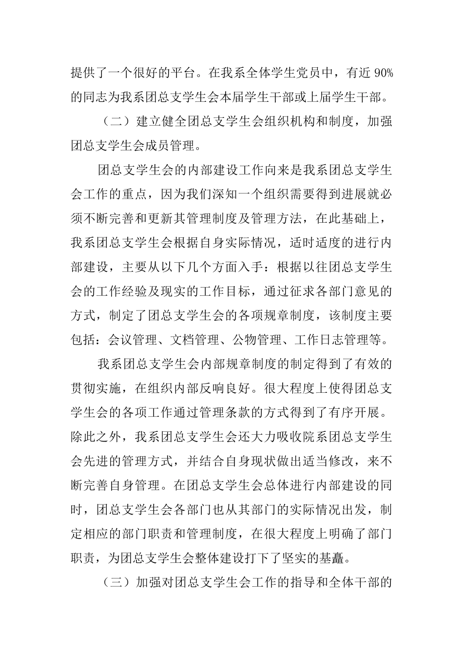 学生会自查报告范文_第2页
