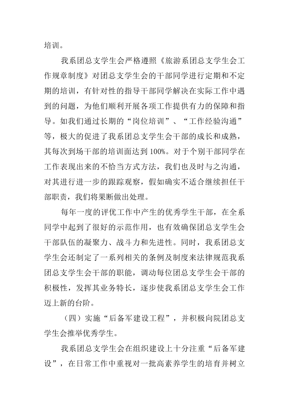 学生会自查报告范文_第3页
