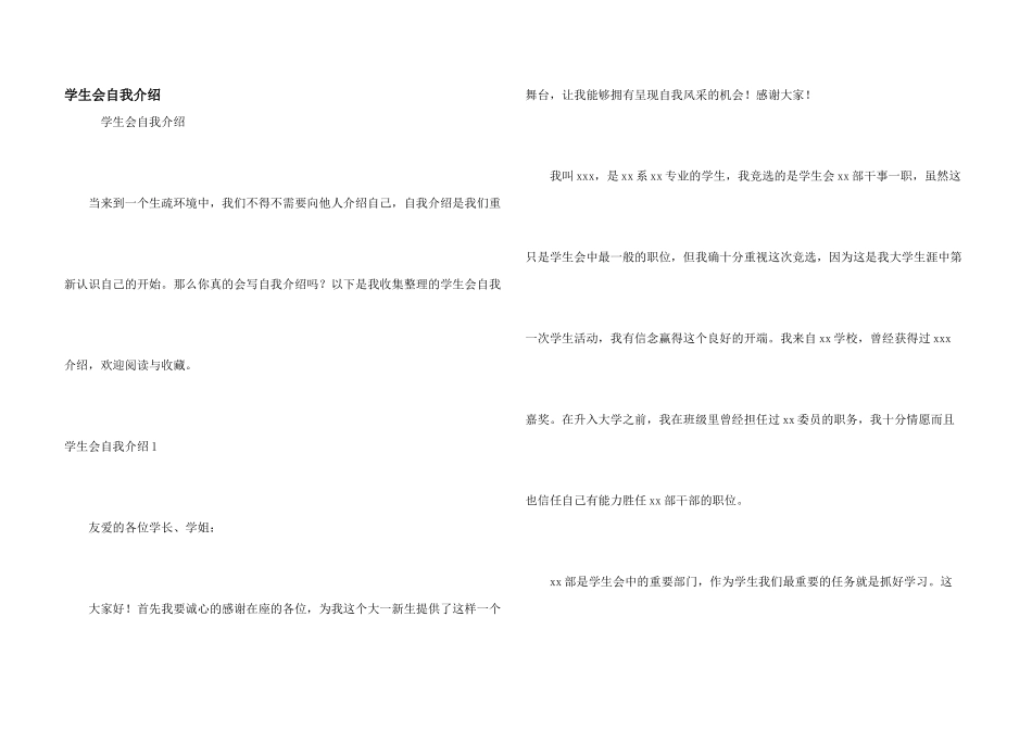 学生会自我介绍_第1页