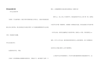 学生会自我介绍