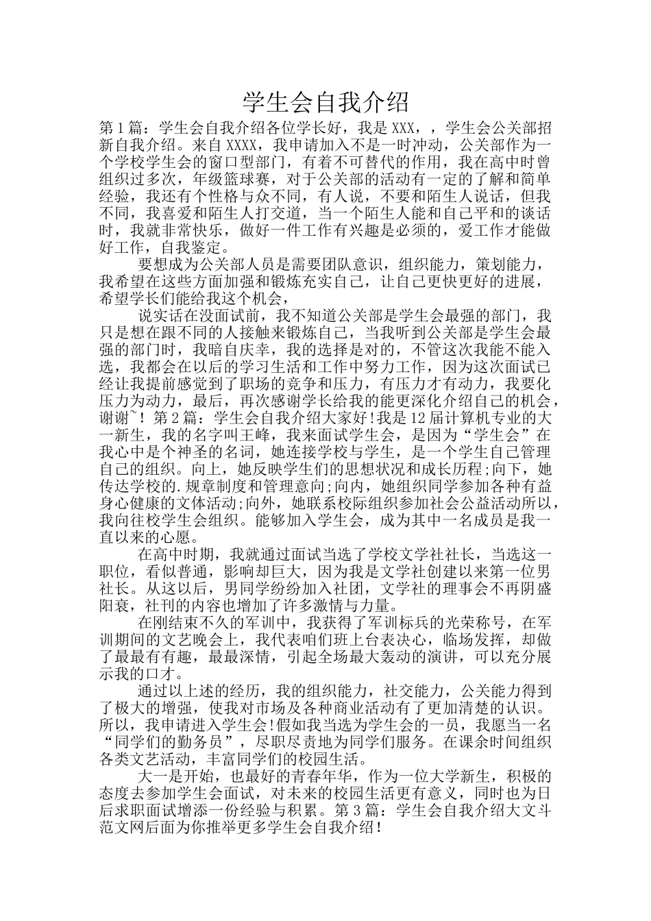 学生会自我介绍_第1页