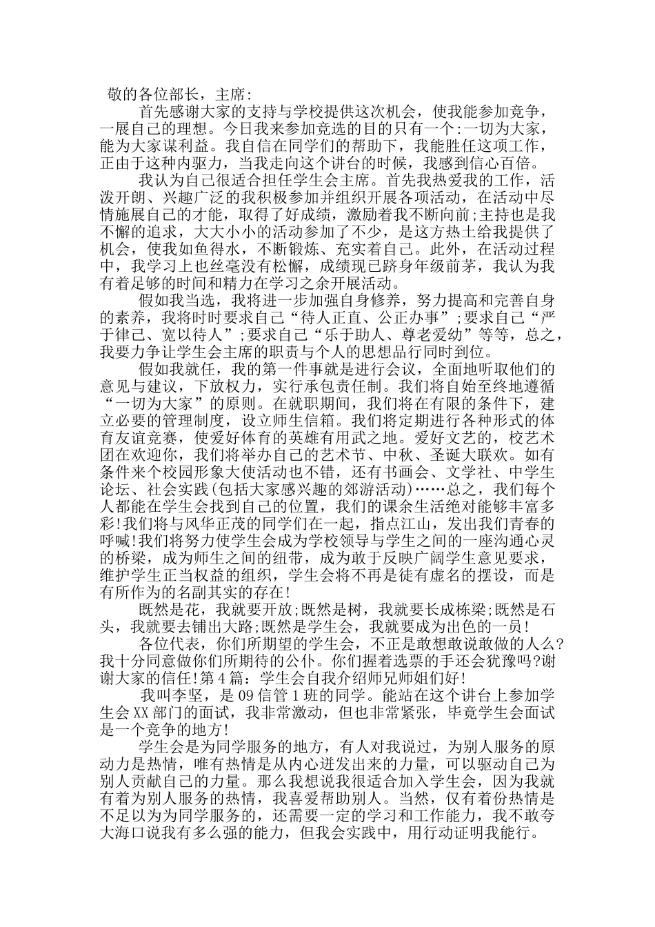 学生会自我介绍_第2页