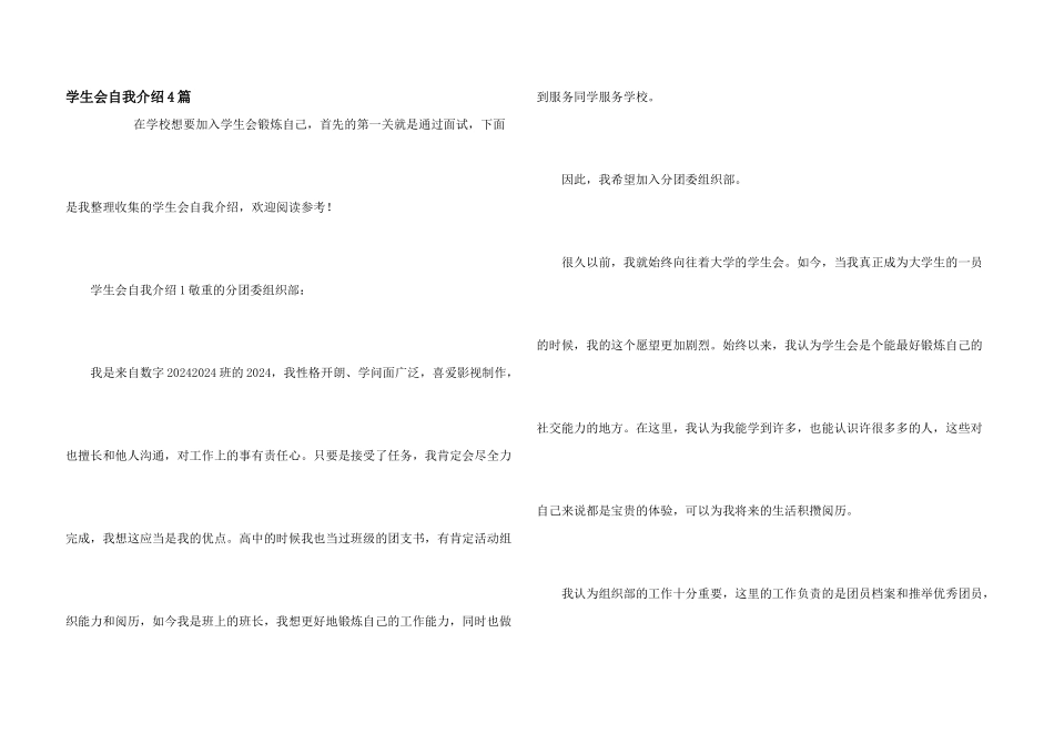 学生会自我介绍4篇_第1页
